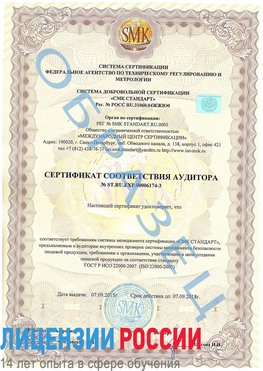 Образец сертификата соответствия аудитора №ST.RU.EXP.00006174-3 Стрежевой Сертификат ISO 22000